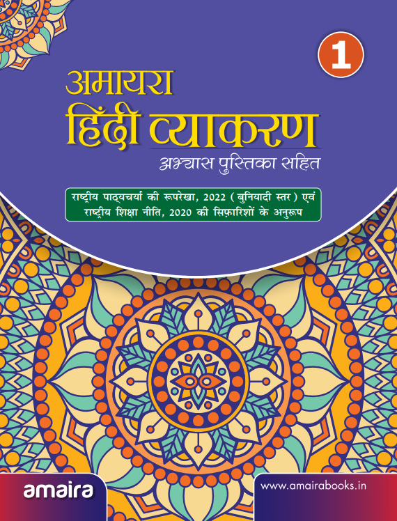 Hindi Vyakaran Book-1