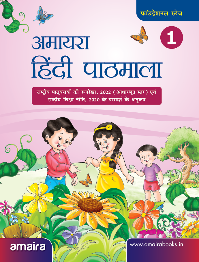 Amaira Hindi Pathmaala - Book 1